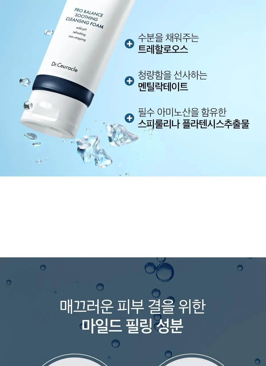 [수분 클렌저] 닥터슈라클 프로밸런스 수딩 클렌징 폼 150ml 상세페이지 13